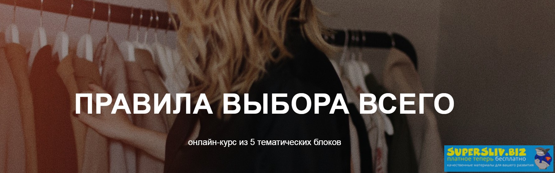 [Юлия Катькало] Правила Выбора Всего. Блок 2 «Типы_0.jpg